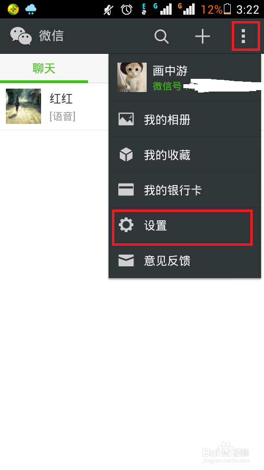 微信漂流瓶应用不见了怎么找回