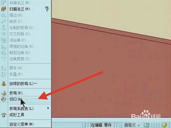 solidworks中如何做切口