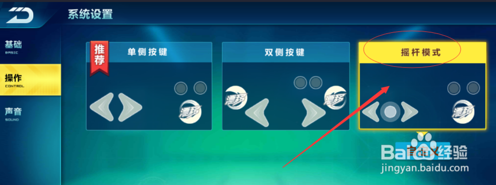 qq飞车手游用手柄如何操作