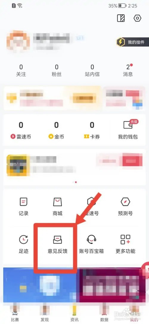 雷速体育APP如何提交意见反馈
