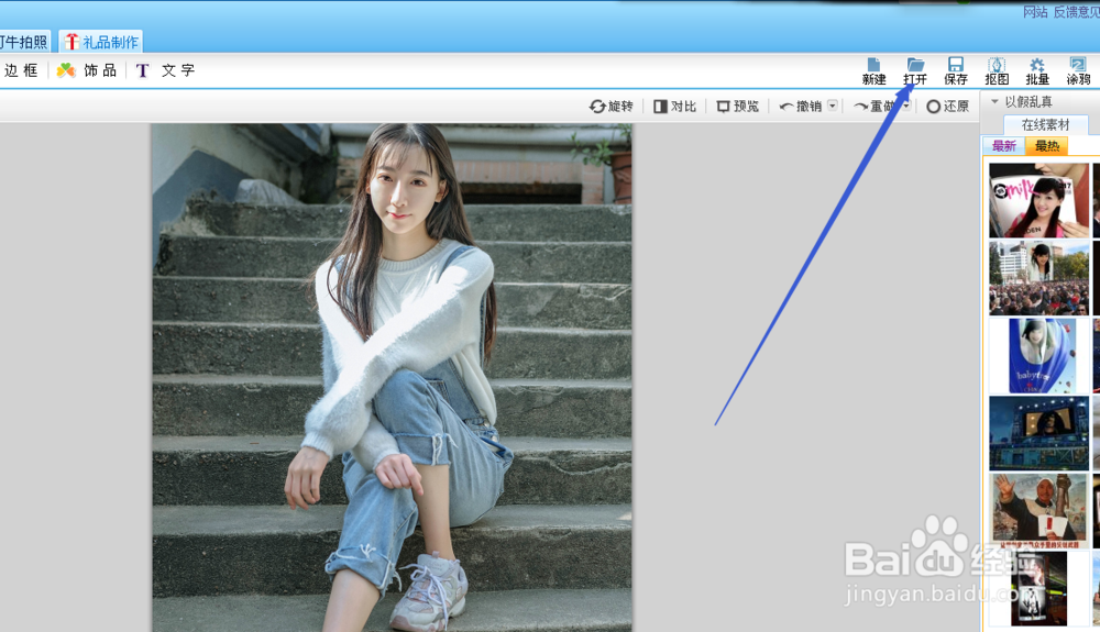 如何给自己的照片做成热气球上的图案?