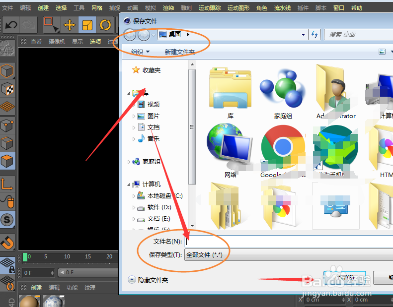 C4D中如何将整个工程C4D文件保存