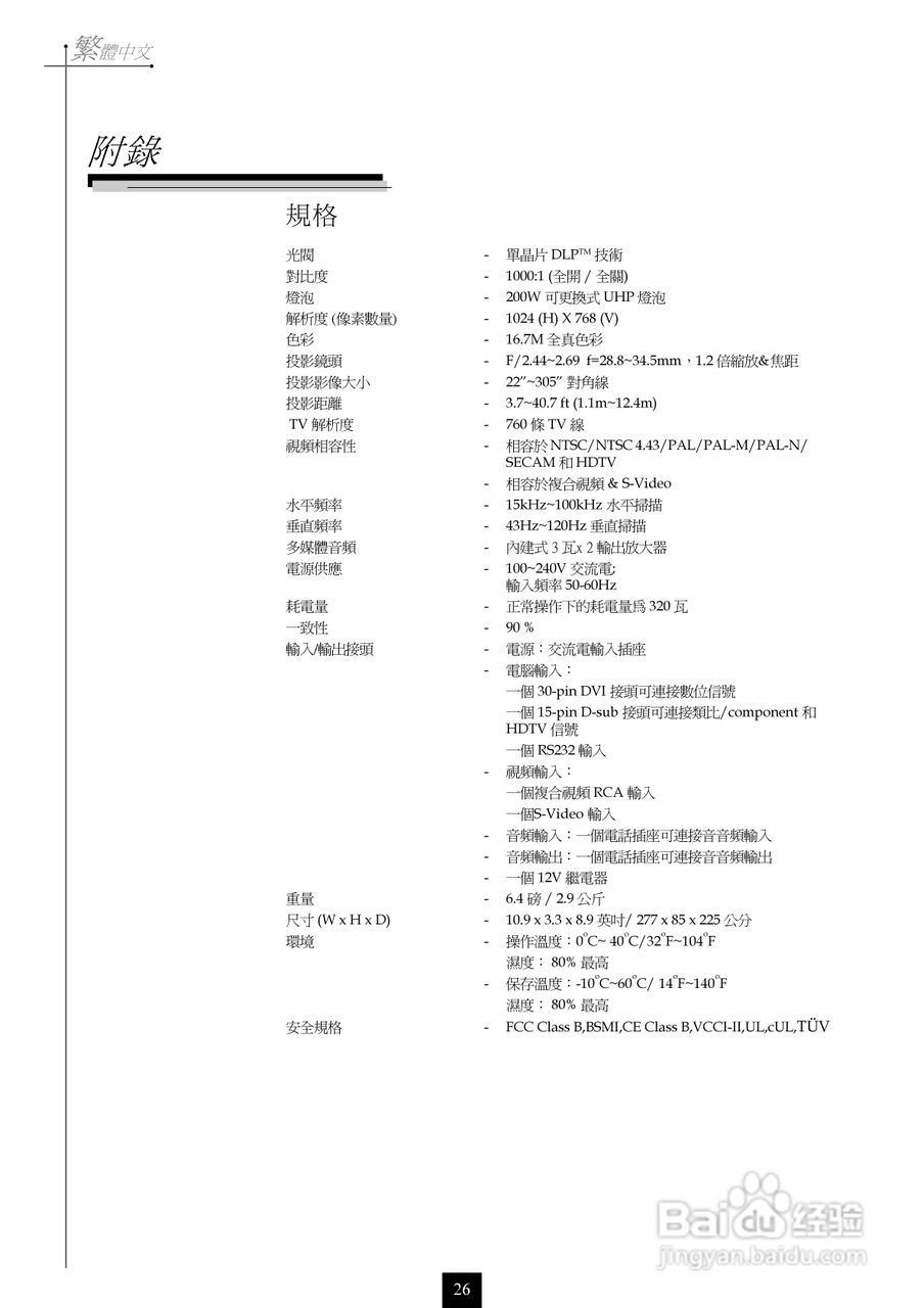 奥图码 H55投影机说明书:[3]