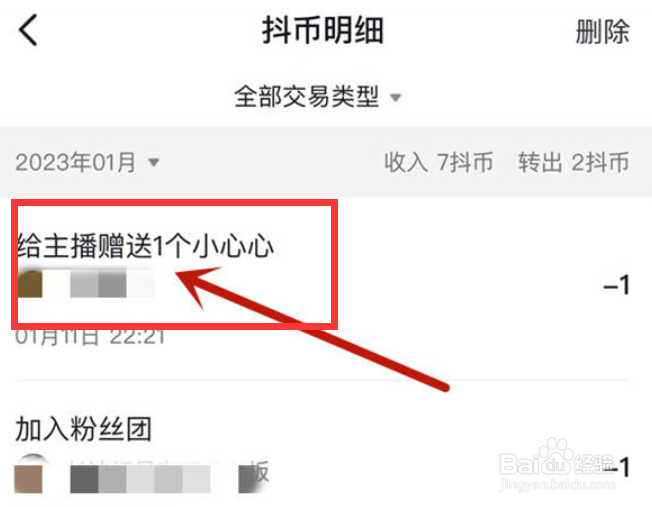 抖音app如何看给谁送过礼物？