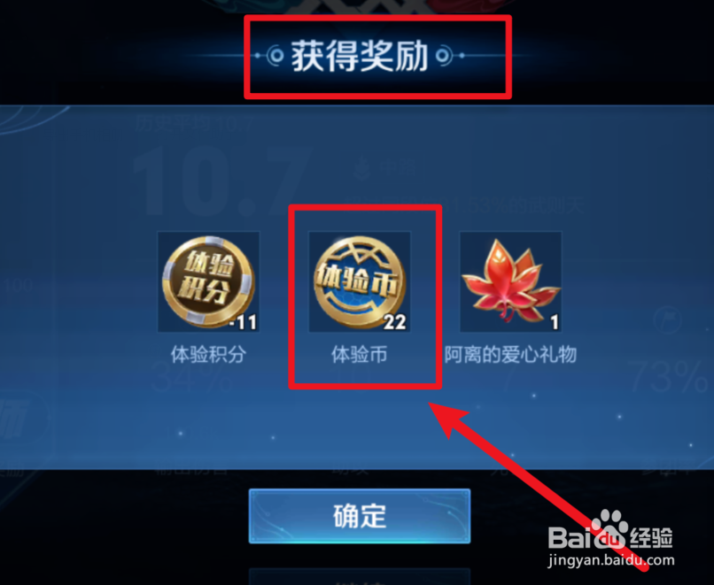 怎么获得王者荣耀体验币
