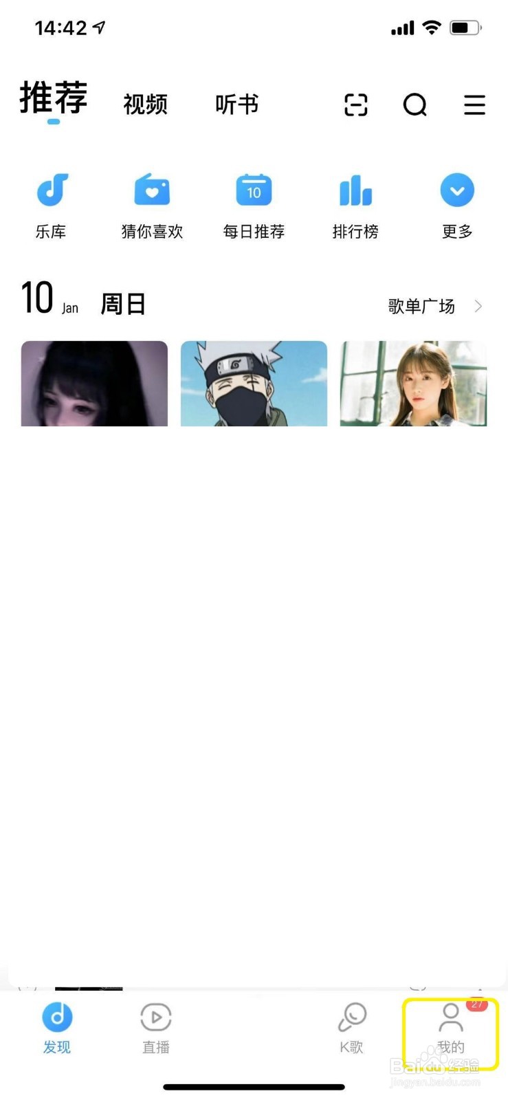 酷狗音乐怎么修改个人昵称