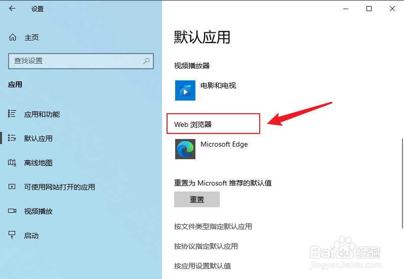 win10怎么设置默认浏览器