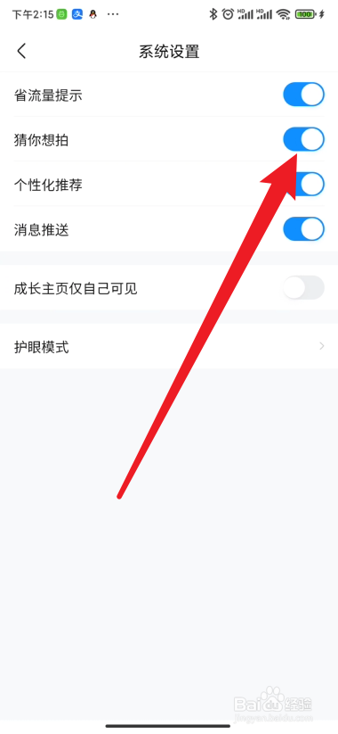 作业帮在哪里关闭猜你想拍的功能
