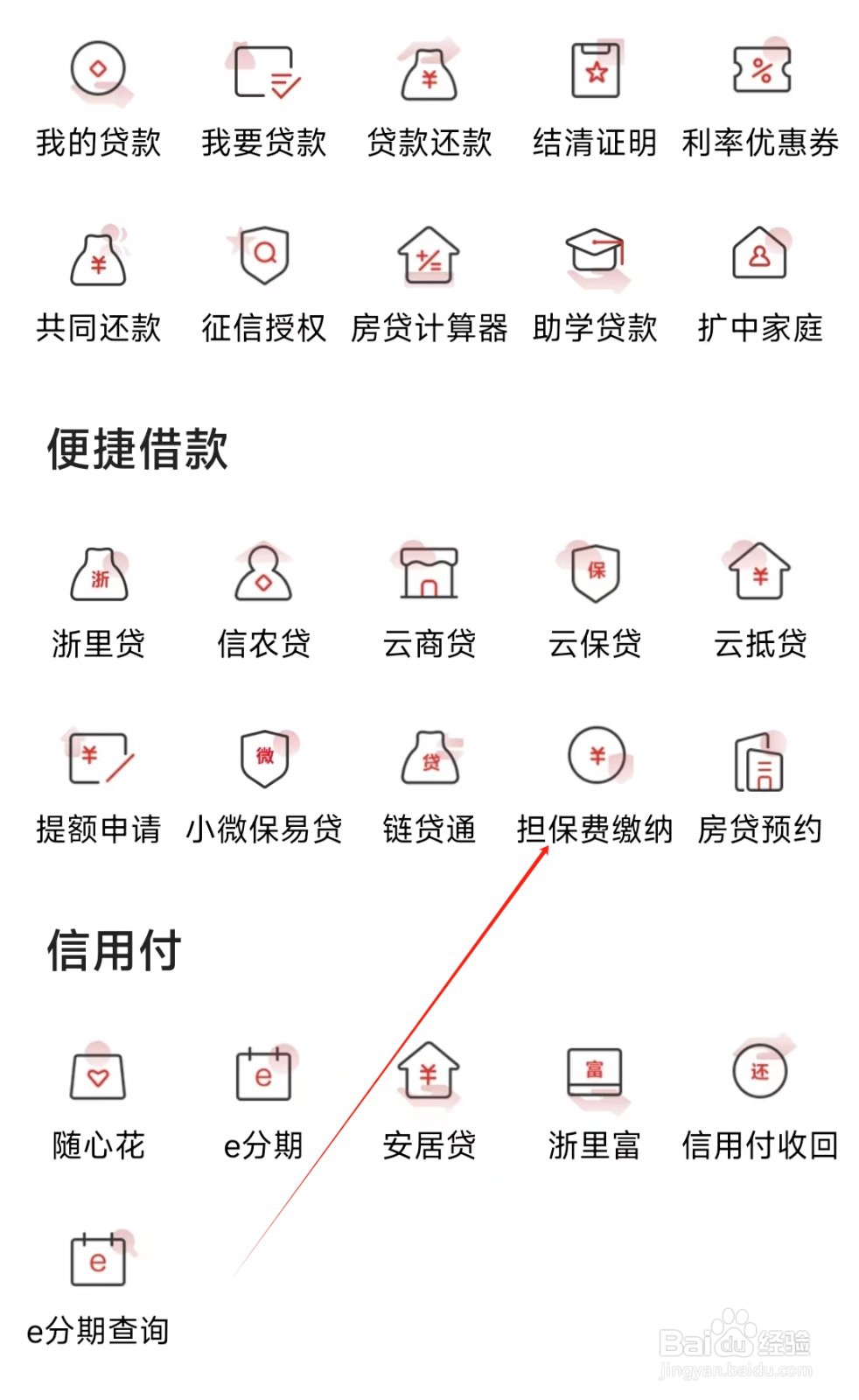 丰收互联怎样找到担保费缴纳