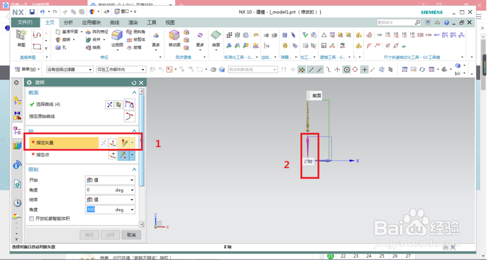 UG建模如何旋转生成圆柱体?