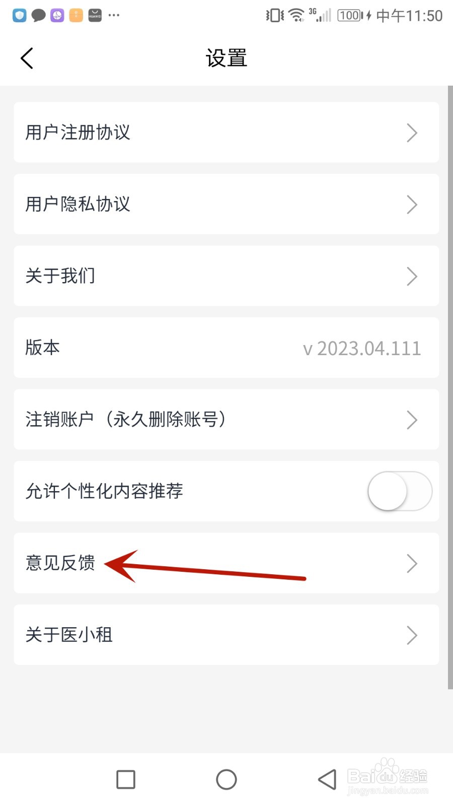 怎么给医小租提交意见
