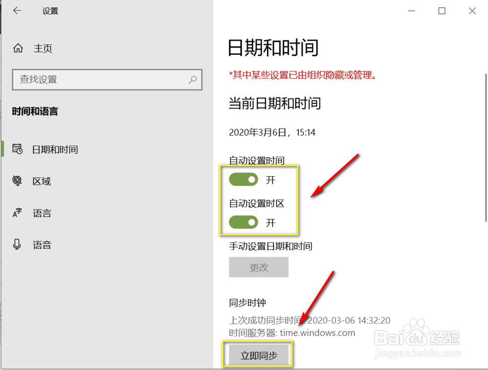 win10电脑时间不准怎么办