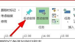Project2019如何手动安排任务