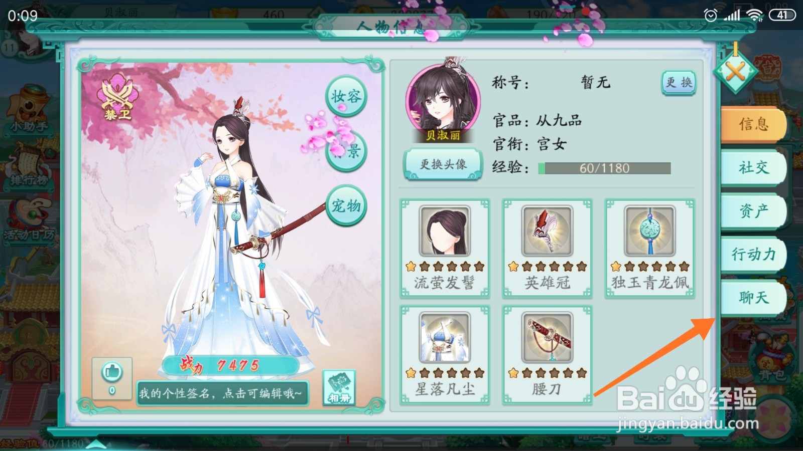 凤凰心计中如何查看两小无猜