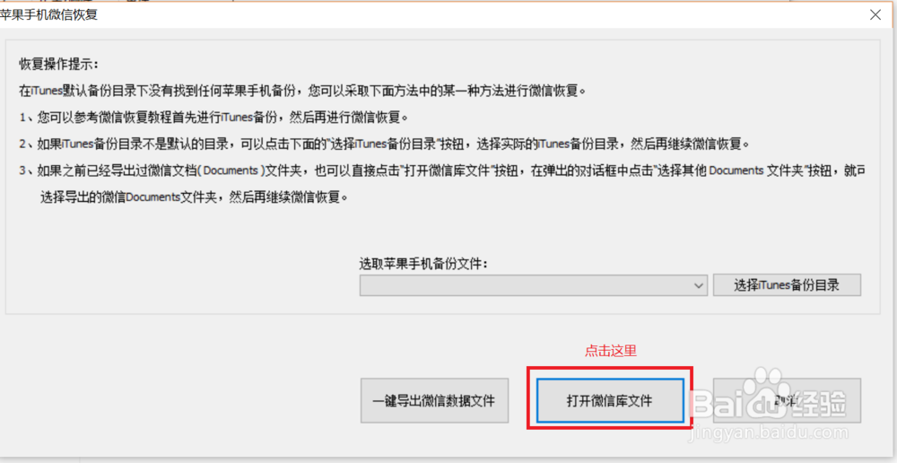 五步轻松搞定苹果手机微信删除聊天记录的恢复