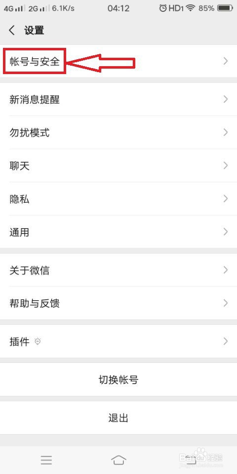 微信账号怎么改?