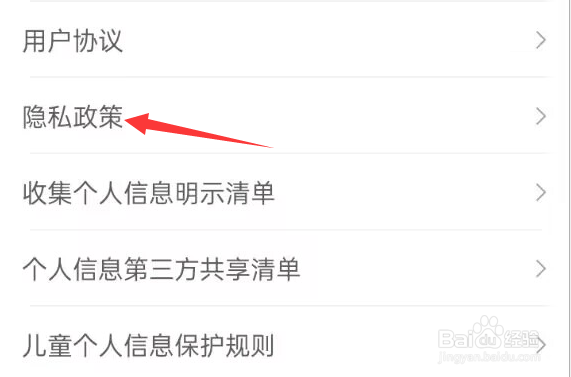 小说阅读吧APP如何查看隐私政策