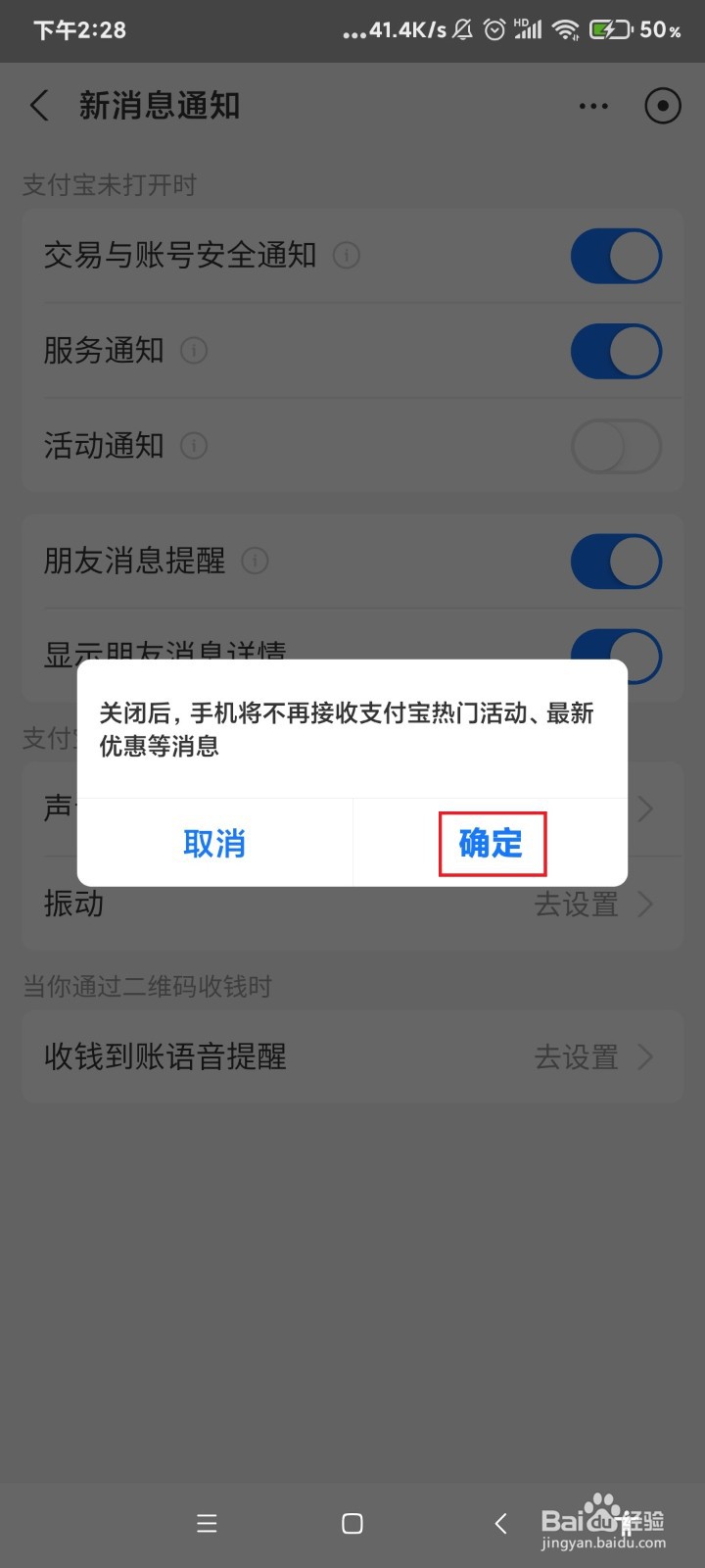 怎么关闭支付宝的活动消息通知?