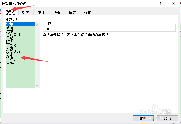 如何将数字转换为Excel中的文本