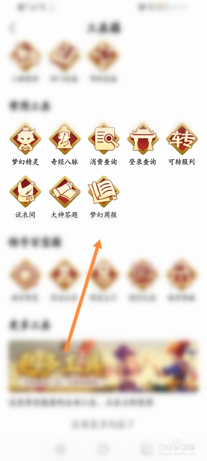 网易大神软件怎么查看梦幻周报信息