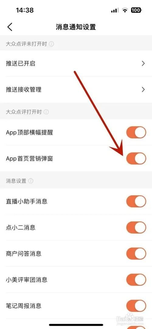 怎样打开大众点评App首页营销弹窗功能