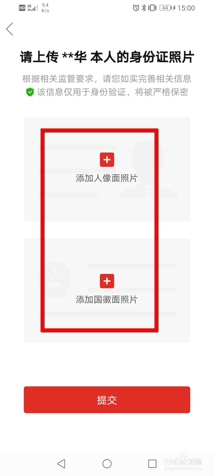 多多钱包如何上传身份证件