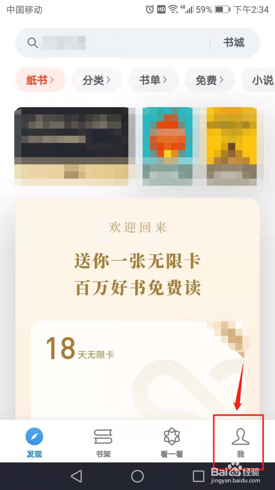 微信读书怎么开启接收微信朋友新加入提醒