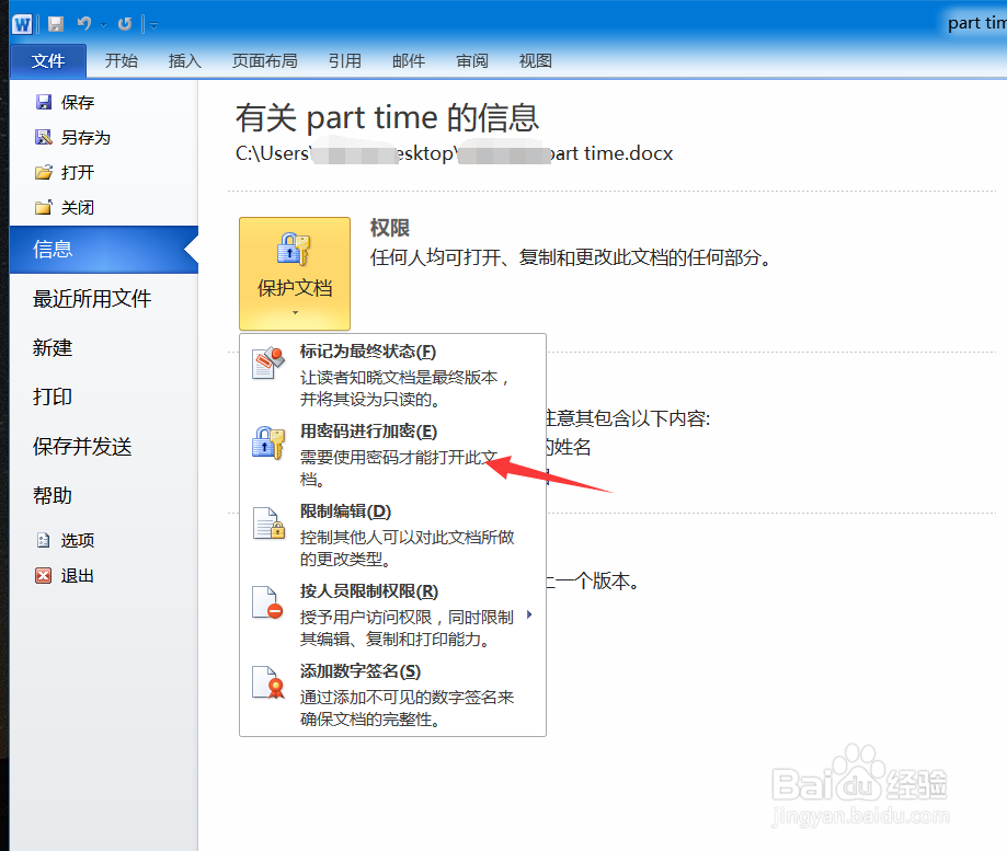 word文档怎么设置密码进行加密