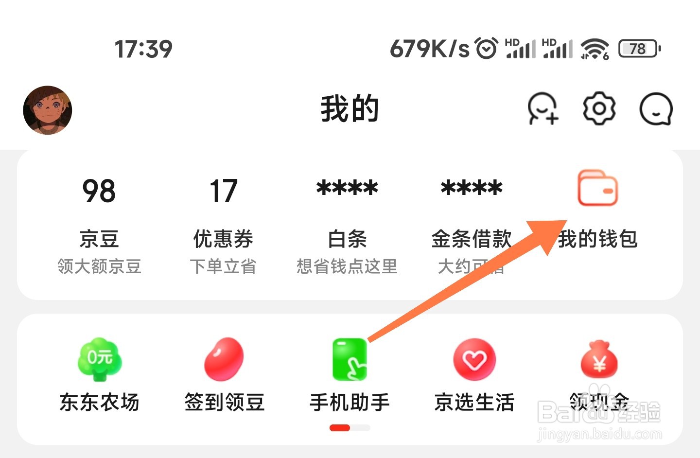 京东礼品卡怎么绑定