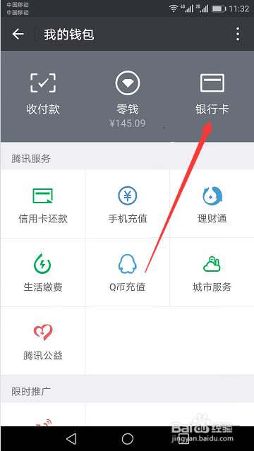 如何进行解绑微信银行卡