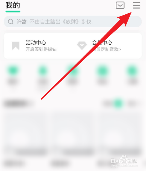 手机QQ音乐怎么关闭流量提醒设置