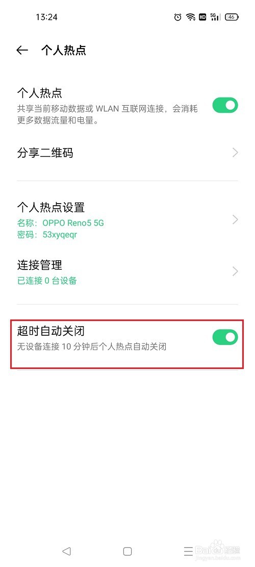 oppo手机个人热点自动关闭怎么办