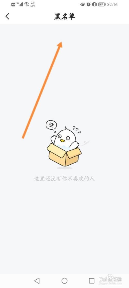不鸽语音查看拉黑的名单