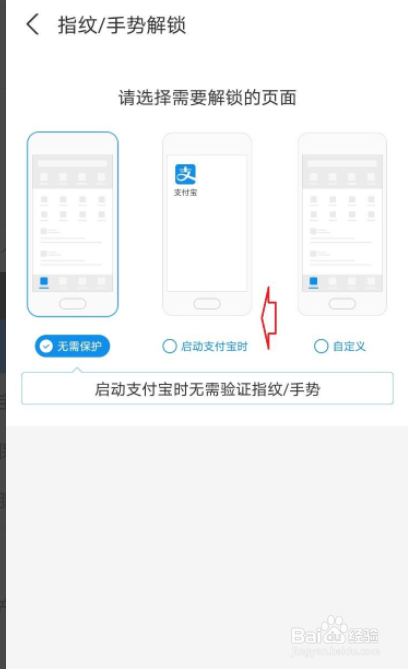支付宝手势解锁怎么设置