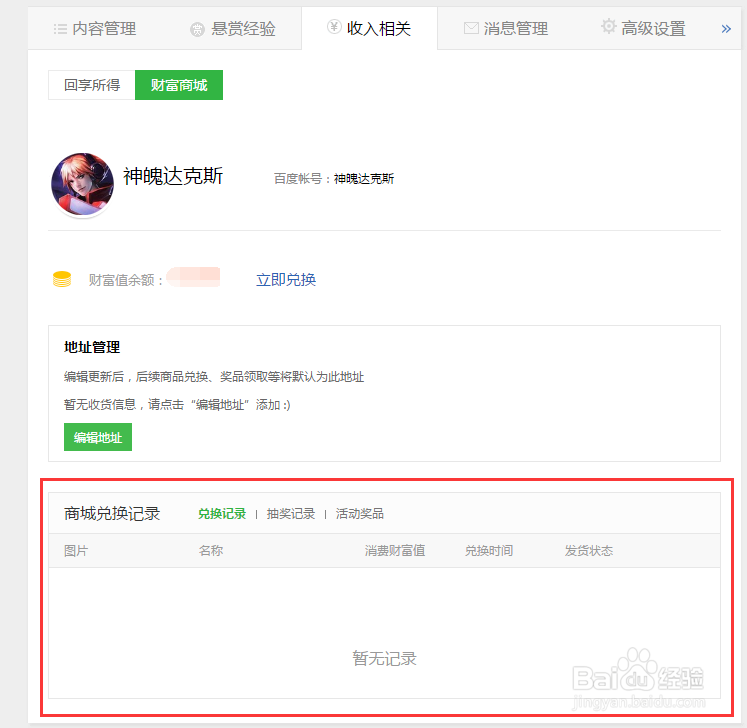百度经验如何查看自己兑换的物品