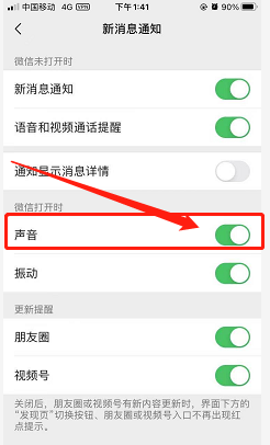 如何关闭微信消息声音提醒