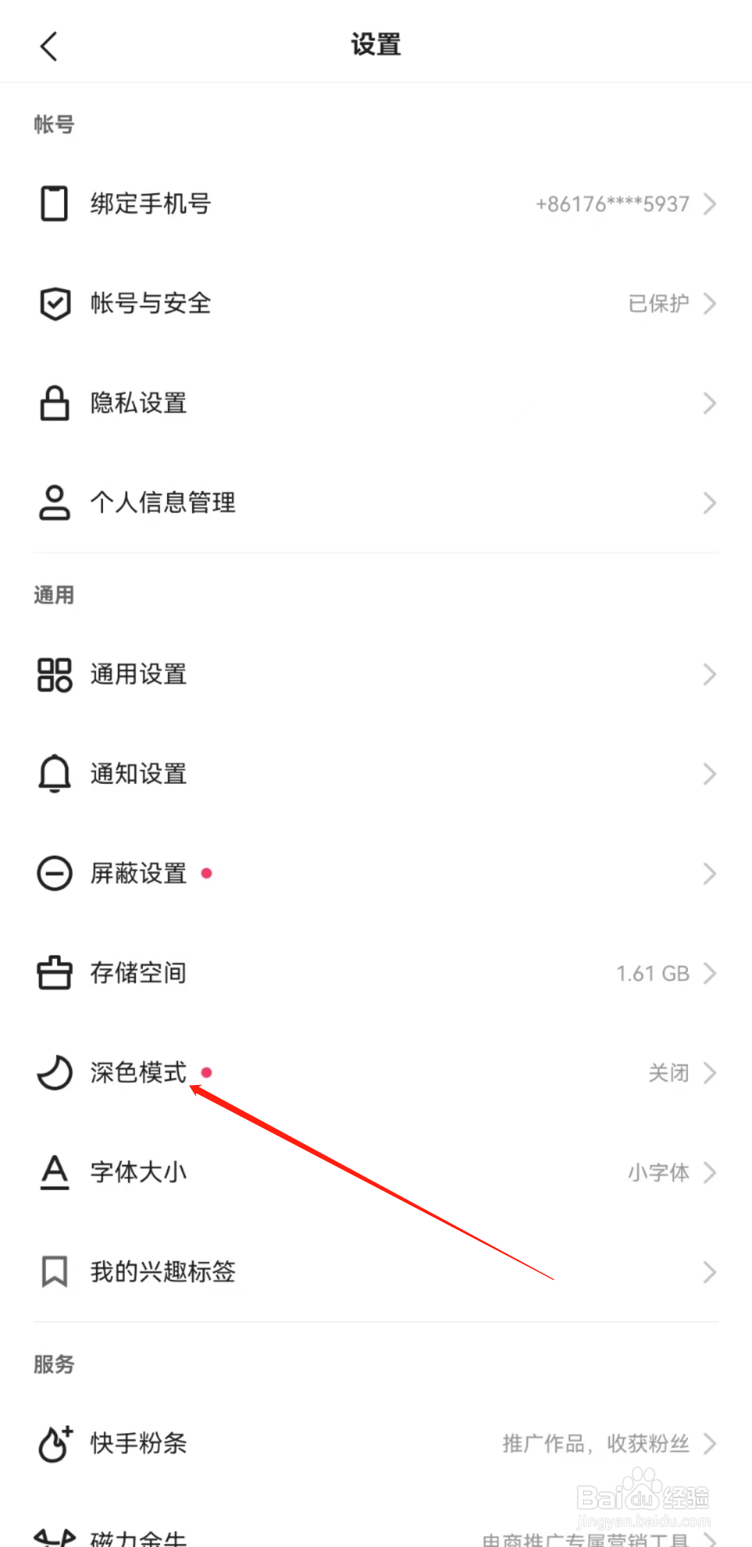 快手如何开启深色模式