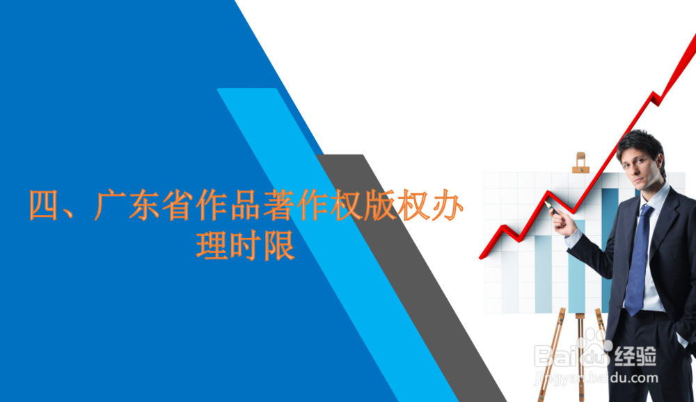 广东省作品著作权自愿登记申请办理指南