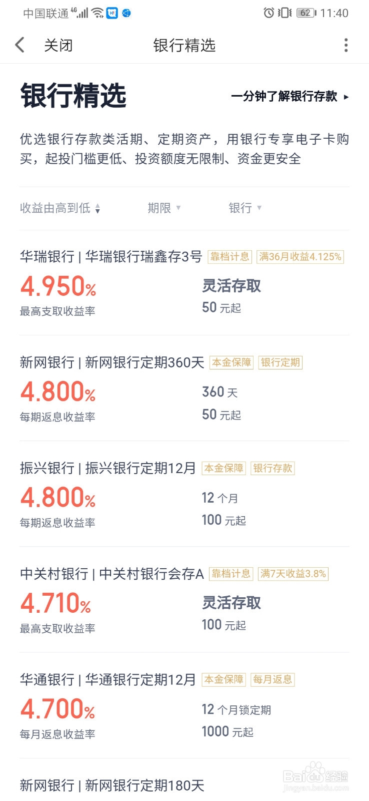 百度理财安全吗？百度理财在哪