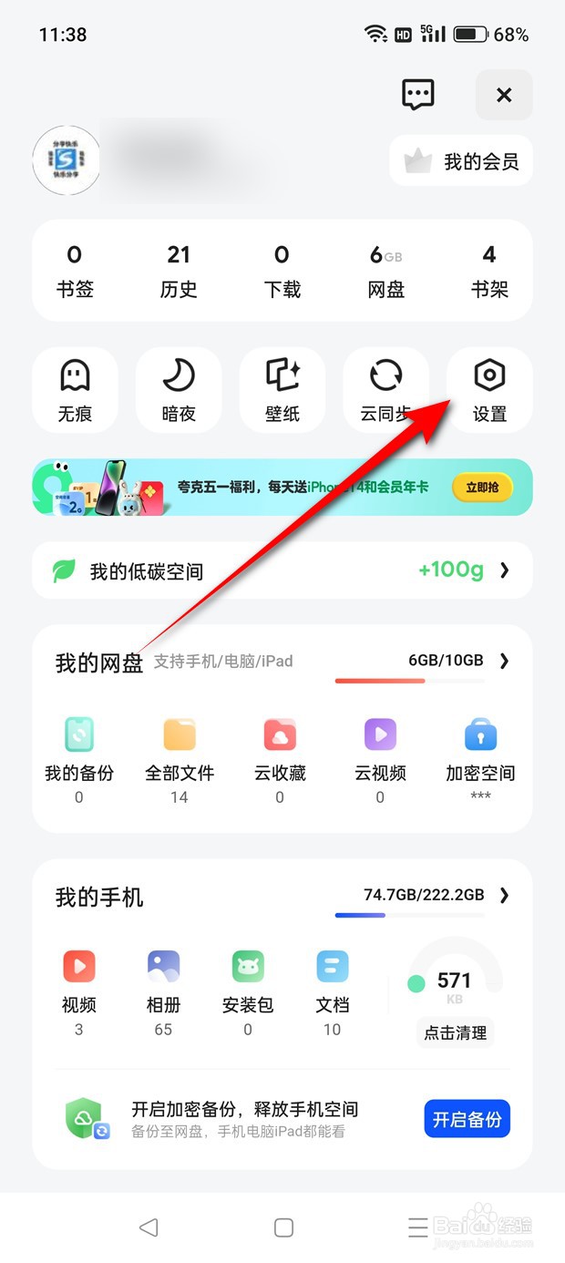 夸克浏览器上滑回首页功能怎么开启与关闭