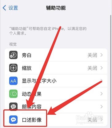 怎么自动播放iphone口述影像