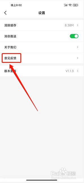 趣网咖app如何提交意见反馈