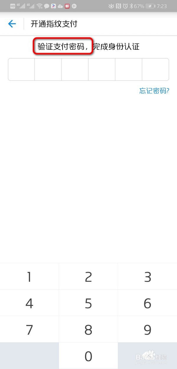 在支付宝里怎么设置指纹支付？