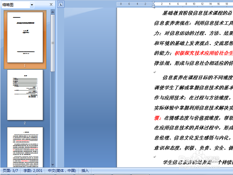 pdf文件如何转换成word文件