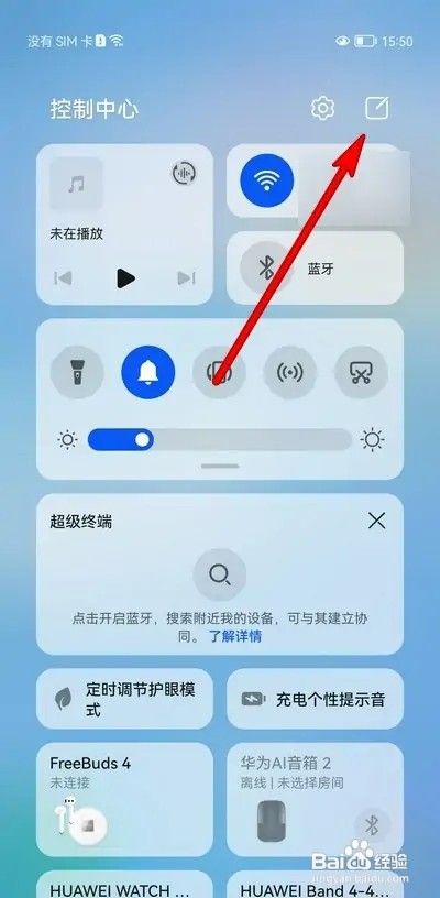 华为手机怎样隐藏超级终端