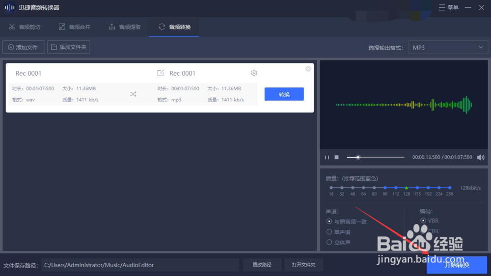 音频格式转换软件在电脑上要怎么使用
