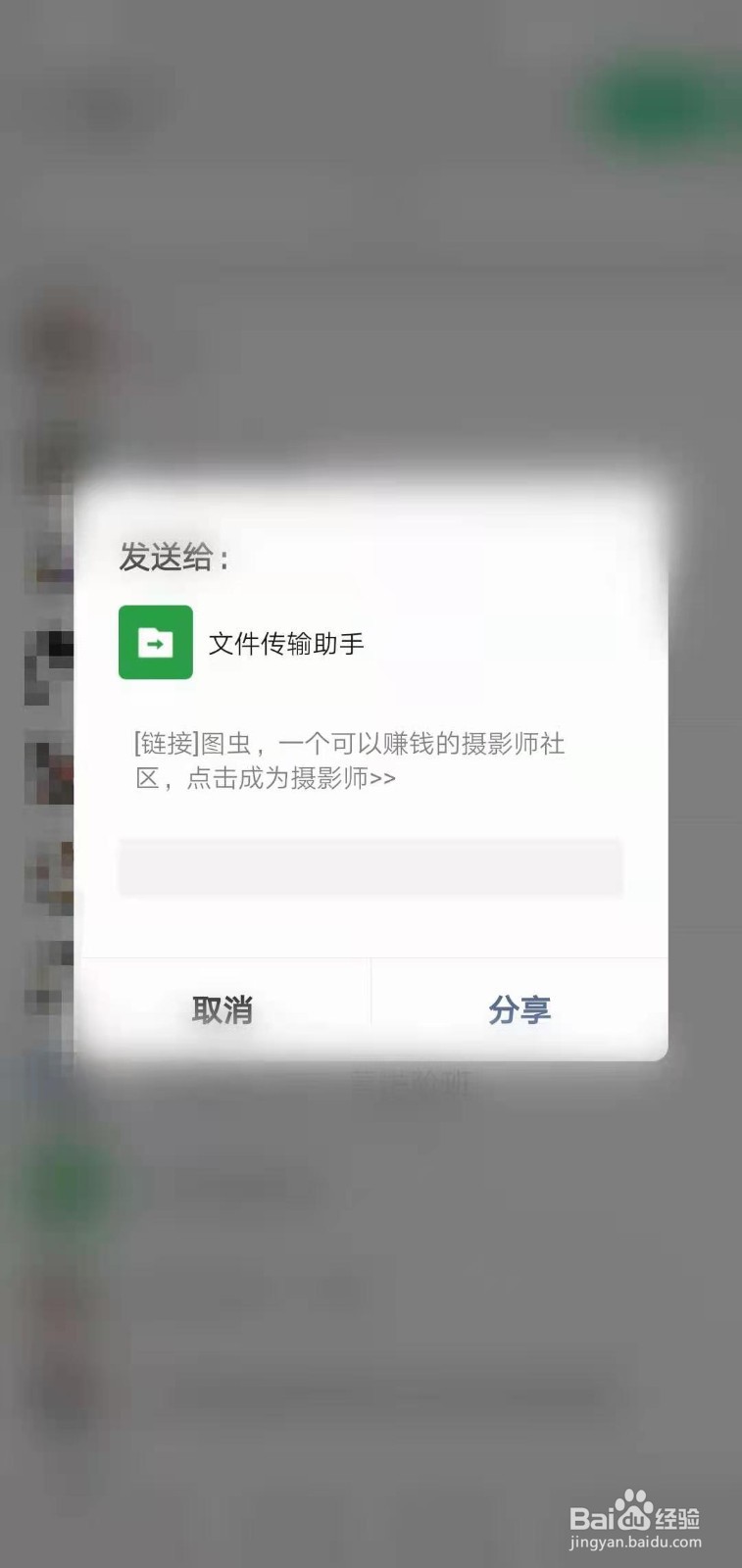图虫如何分享给好友
