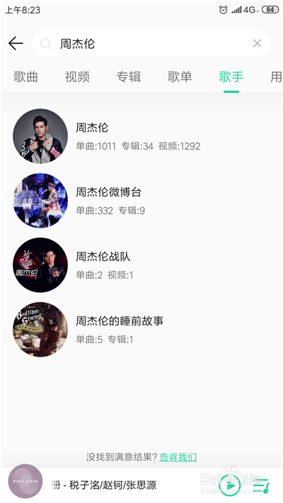 QQ音乐怎么关注喜欢的歌手