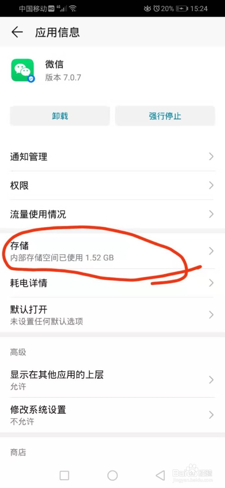 如何减少微信内存