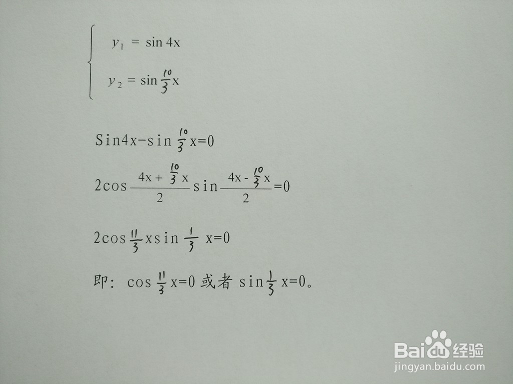求三角函数y1=sin4x与y2=sin10x/3的交点